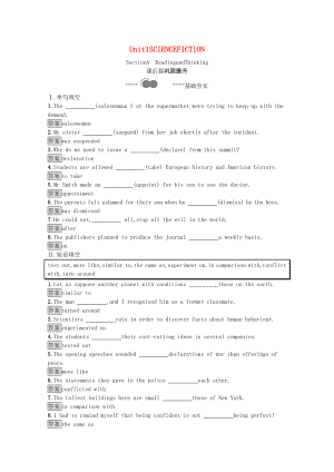 2021_2021学年新教材高中英语Unit1ScienceFictionSectionAReadingandThinking课后习题含解析新人教版选择性必修第四册.docx