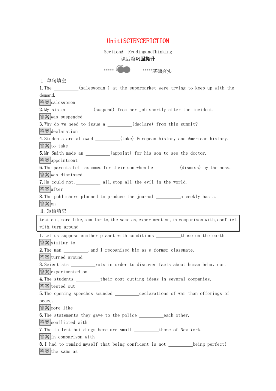 2021_2021学年新教材高中英语Unit1ScienceFictionSectionAReadingandThinking课后习题含解析新人教版选择性必修第四册.docx_第1页