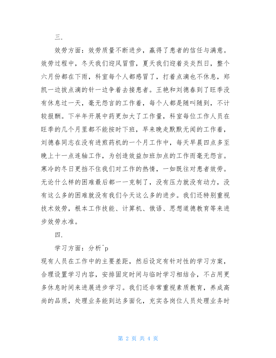 药剂科年度工作总结药剂科半年工作总结.doc_第2页