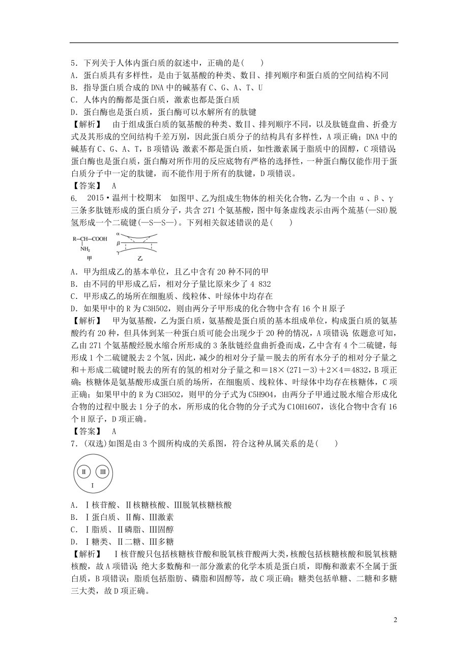 2021_2021高中生物第2章组成细胞的分子章末检测新人教版必修1.DOC_第2页