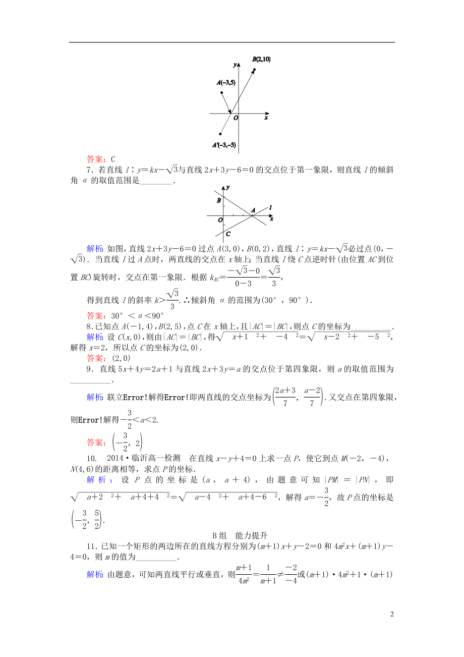 2021_2021学年高中数学第3章第20课时两条直线的交点坐标两点间的距离课时作业新人教A版必修2.doc_第2页