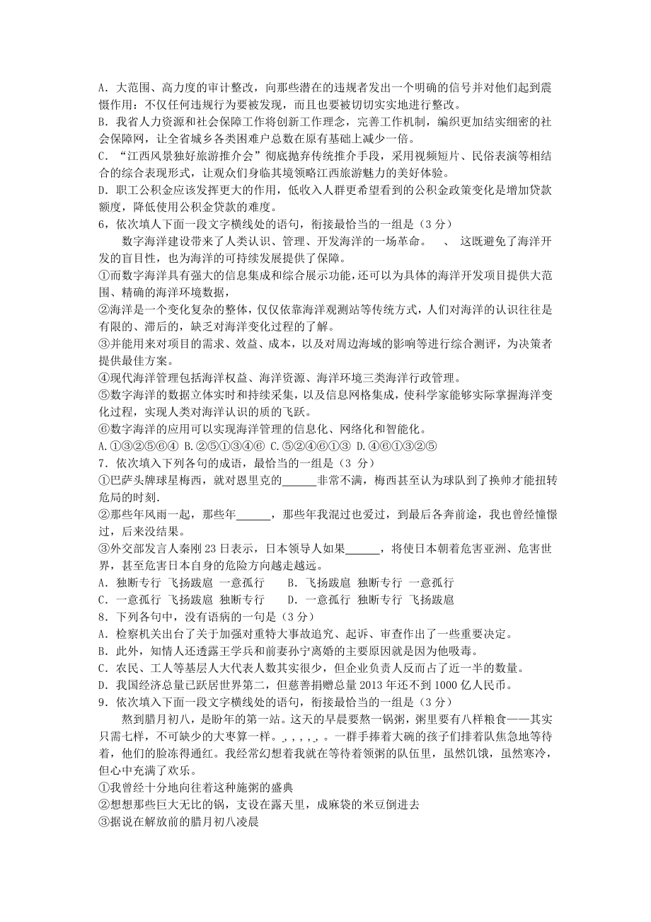 2021届高考语文一轮复习基础知识专项训练二新人教版.doc_第2页