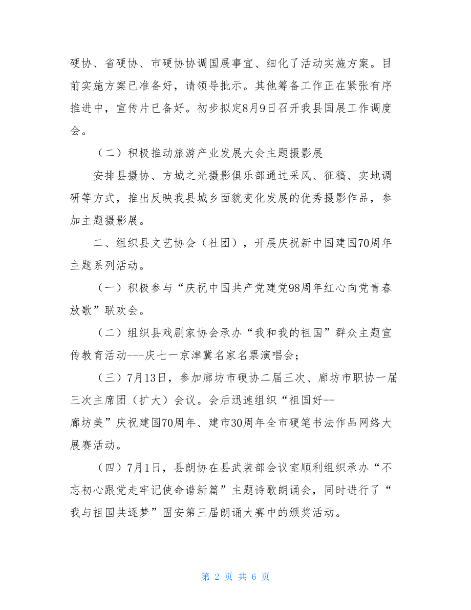 文艺协会（社团）管理工作总结 社团部个人工作总结.doc_第2页