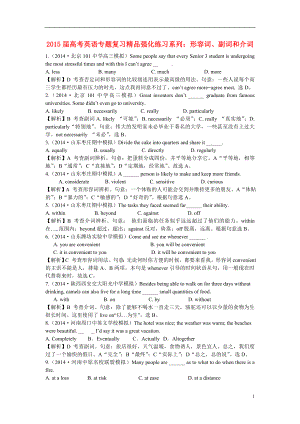 2021届高考英语专题复习 精品强化练习系列 形容词副词和介词.doc