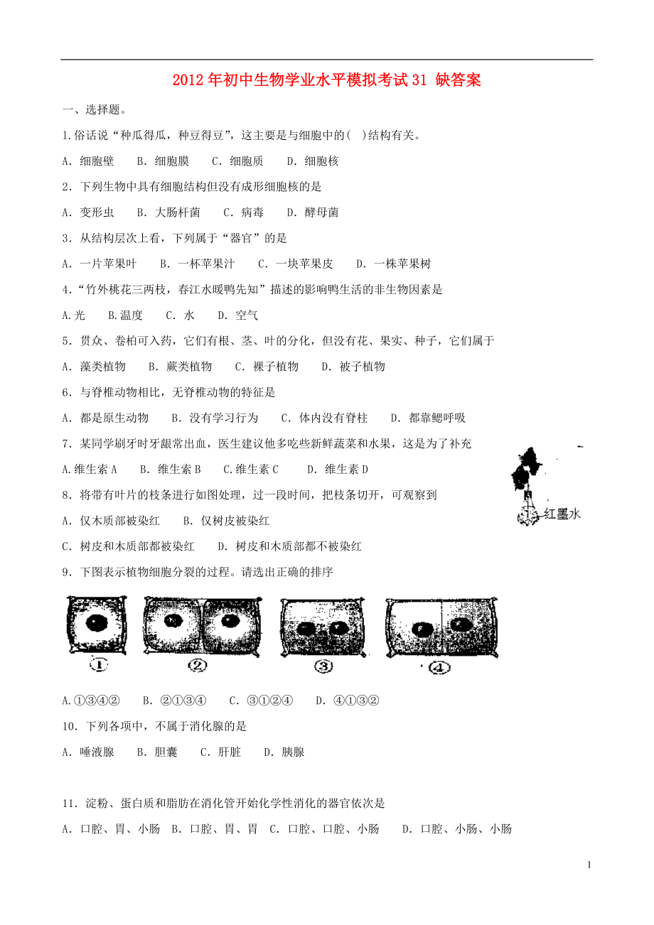 2021年初中生物学业水平模拟考试31 .doc_第1页