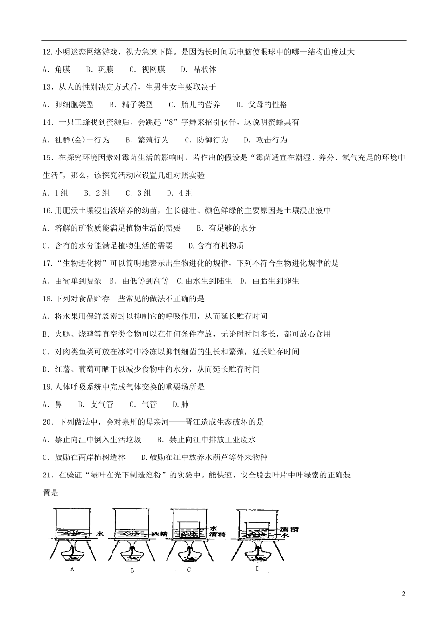 2021年初中生物学业水平模拟考试31 .doc_第2页