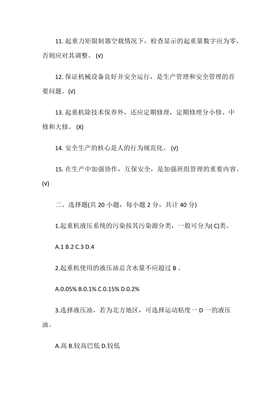 塔吊司机安全教育培训考试试题.docx_第2页