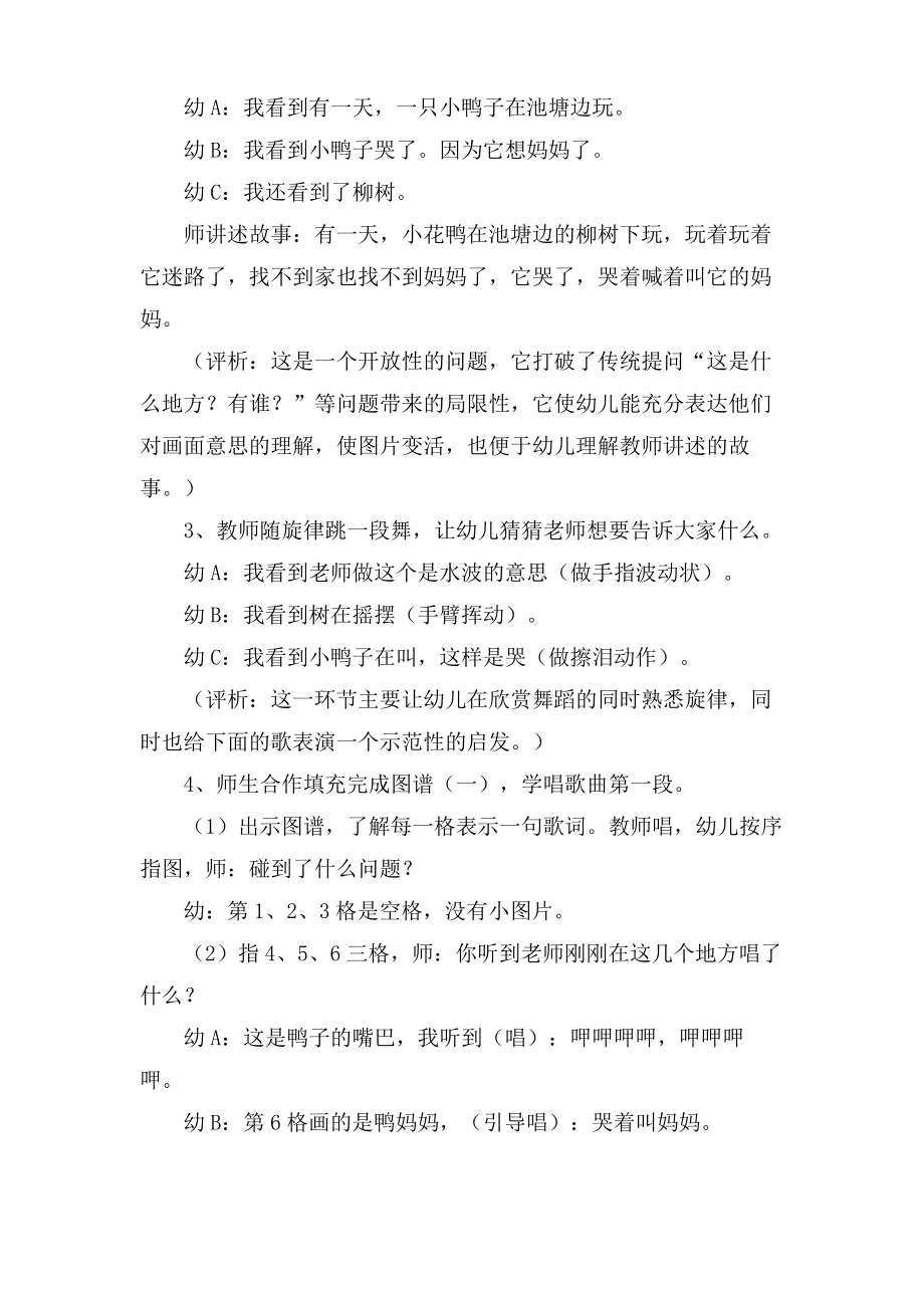 小班音乐活动路的小花鸭教案.doc.pdf_第2页