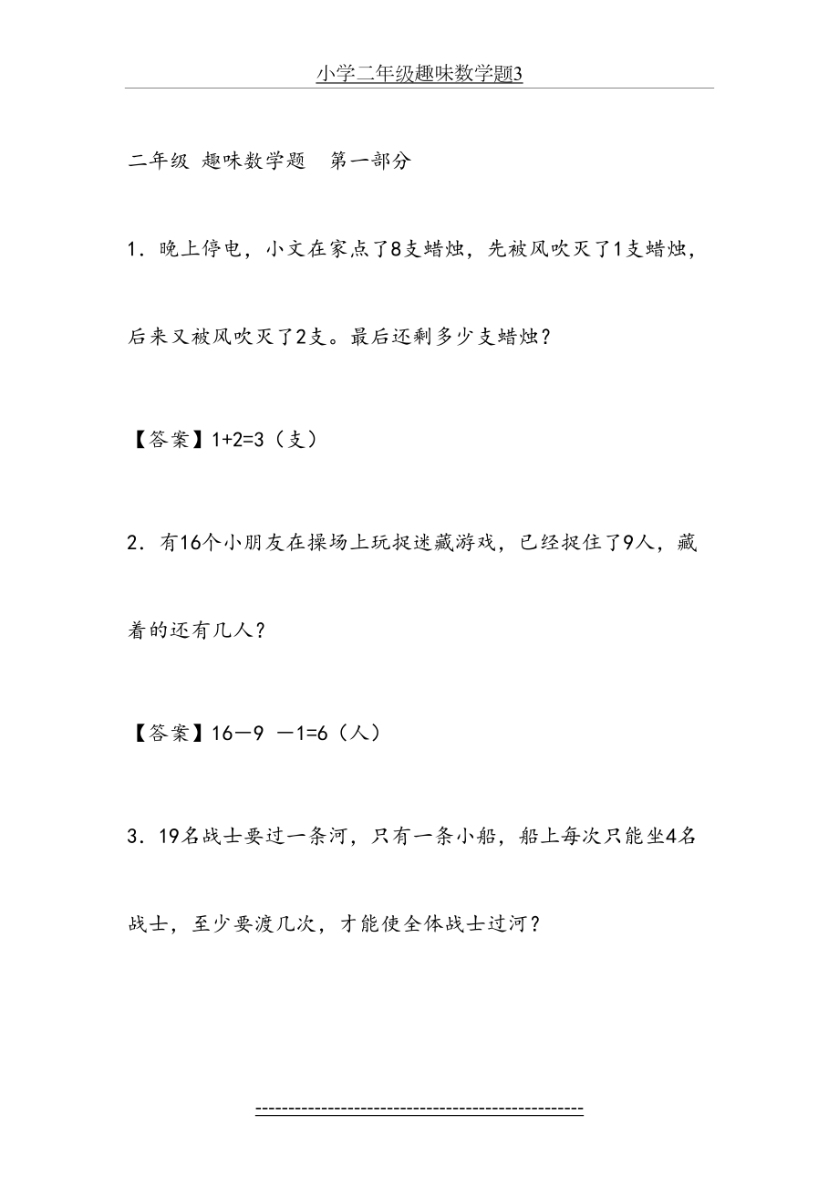 小学二年级趣味数学题3.doc_第2页