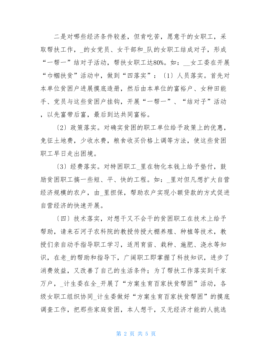 活动总结汇报开展“巾帼建功”系列活动总结汇报.doc_第2页