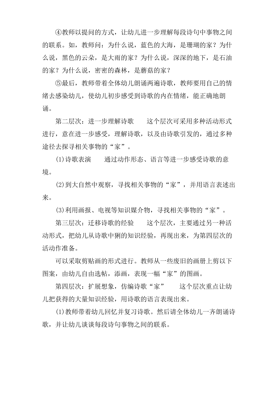 语言游戏活动教案.doc.pdf_第2页