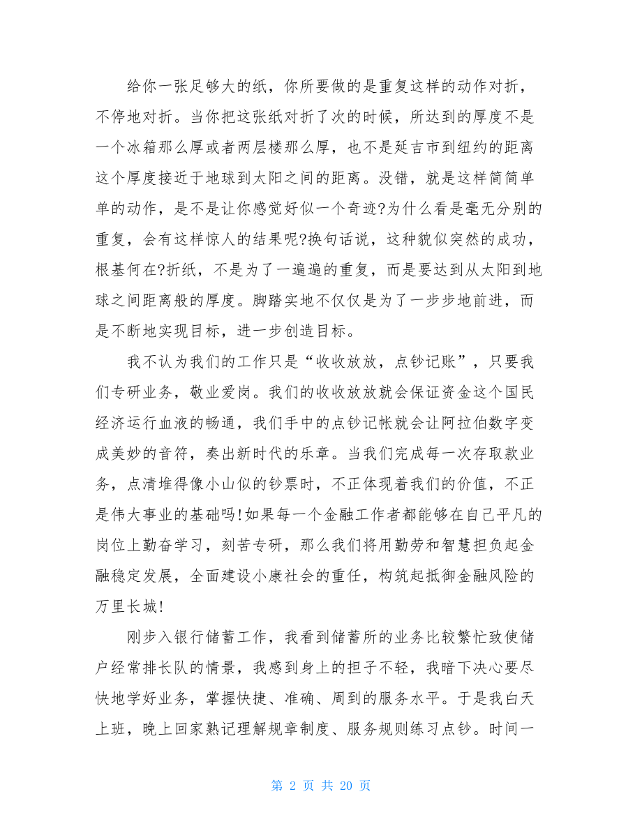 银行柜台柜员工作表态发言稿.doc_第2页