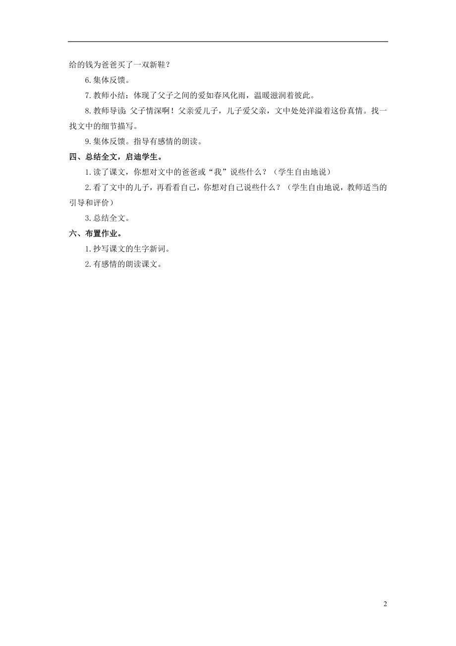 2021五年级语文下册《一双新鞋》教案 语文A版.doc_第2页