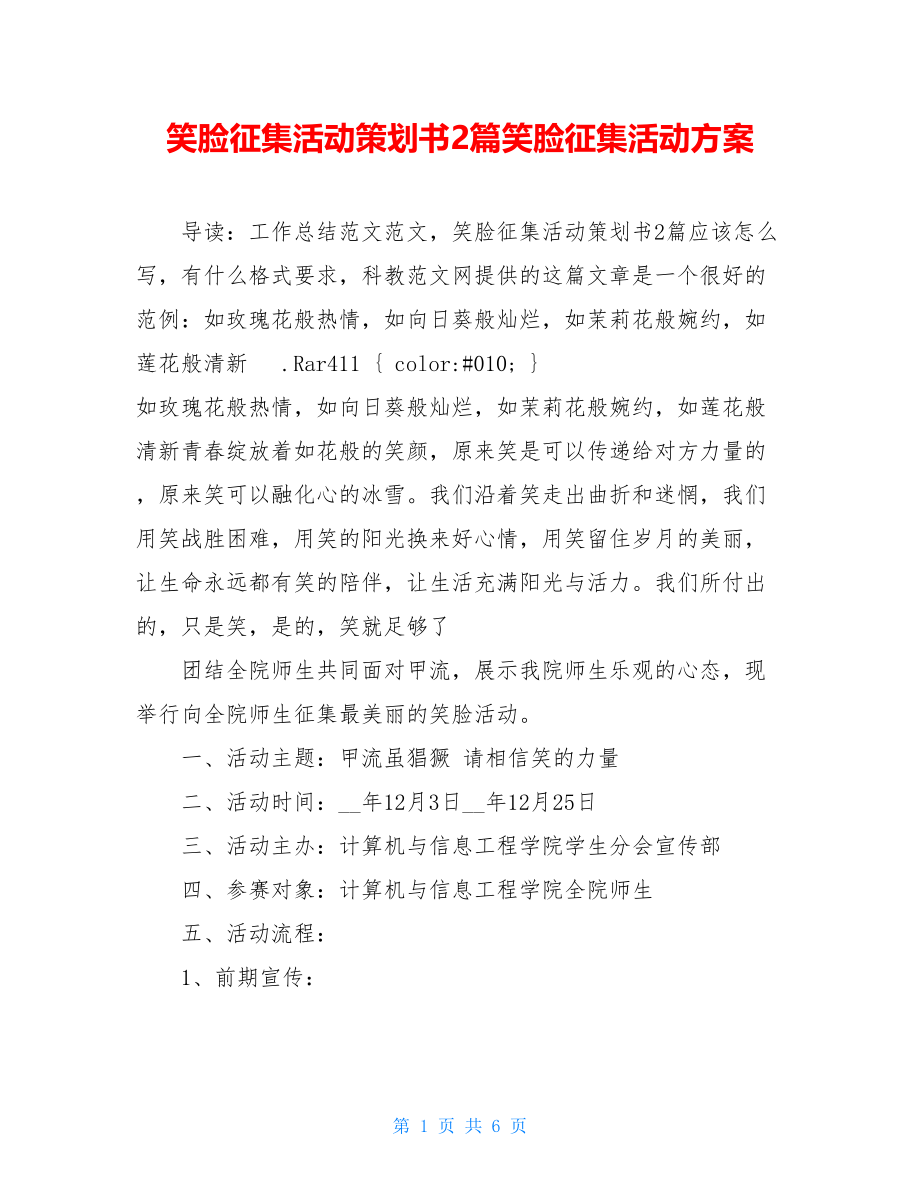 笑脸征集活动策划书2篇笑脸征集活动方案.doc_第1页