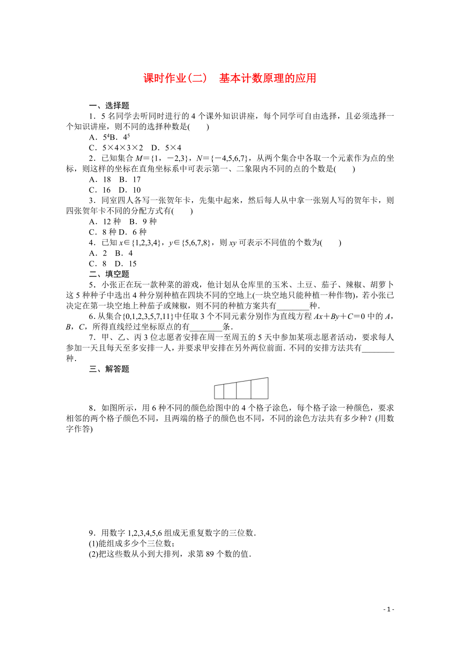 2021_2022学年新教材高中数学第三章排列组合与二项式定理3.1.1.2基本计数原理的应用课时作业含解析新人教B版选择性必修第二册.docx_第1页