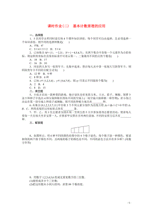 2021_2022学年新教材高中数学第三章排列组合与二项式定理3.1.1.2基本计数原理的应用课时作业含解析新人教B版选择性必修第二册.docx