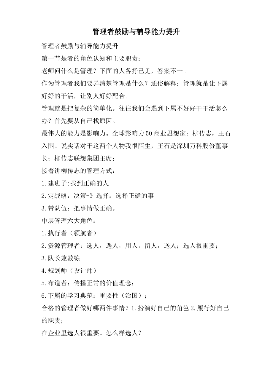 管理者激励与辅导能力提升.doc.pdf_第1页