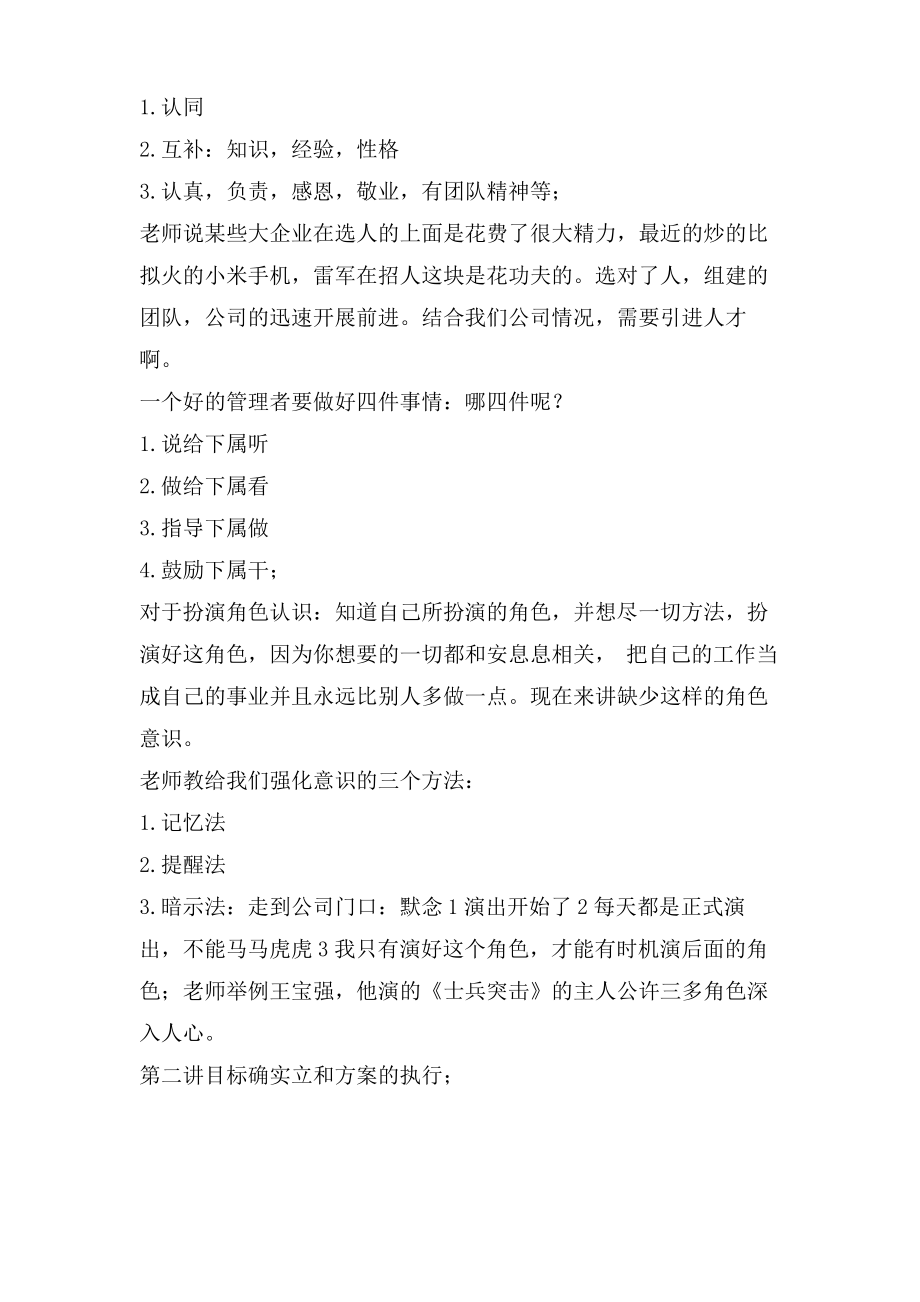 管理者激励与辅导能力提升.doc.pdf_第2页