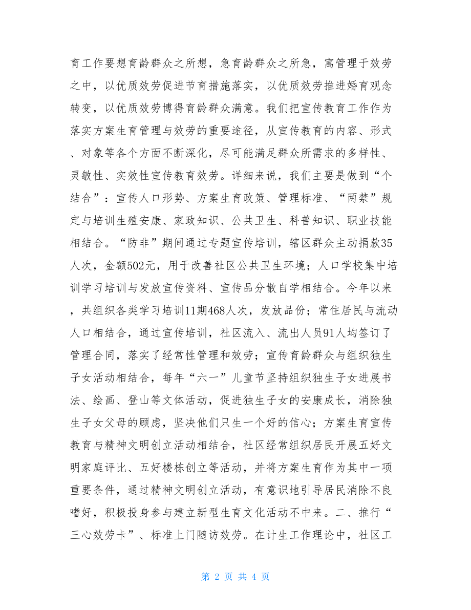 计划生育总结范文社区计划生育总结.doc_第2页