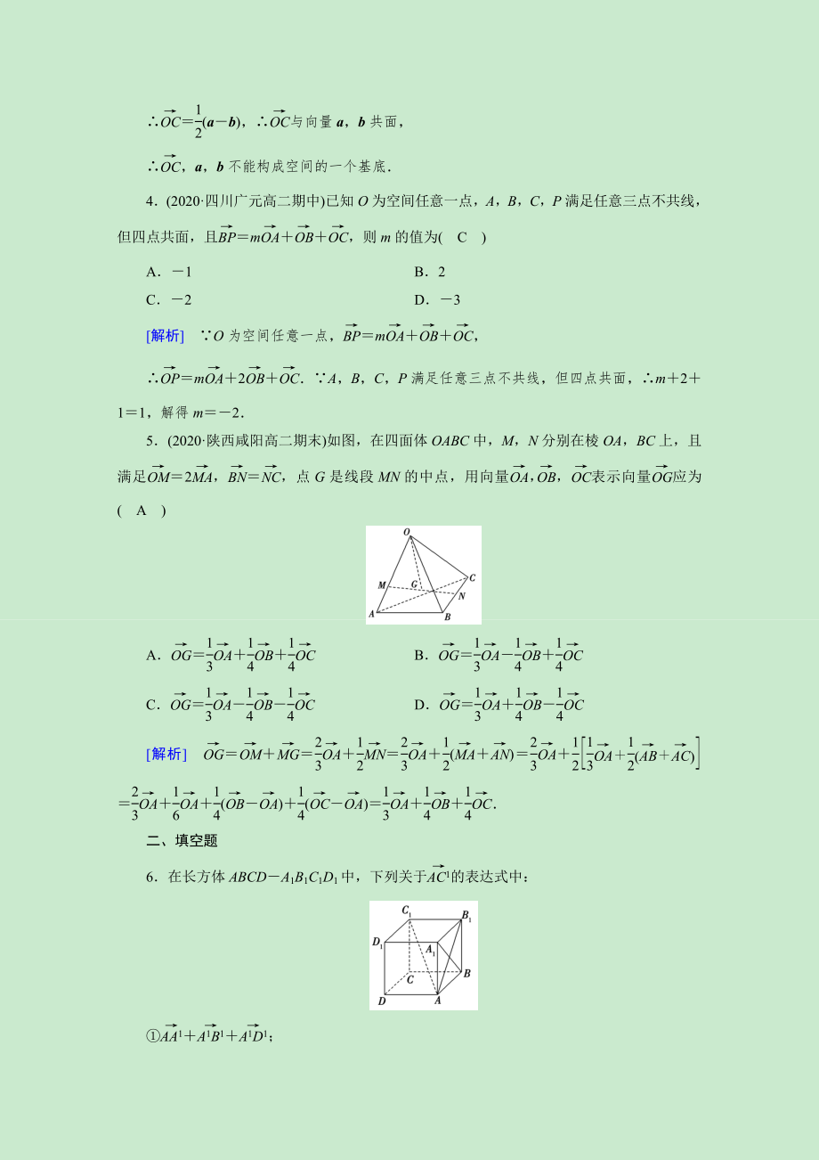 2021_2021学年新教材高中数学第一章空间向量与立体几何1.2空间向量基本定理素养作业提技能含解析新人教A版选择性必修第一册.doc_第2页