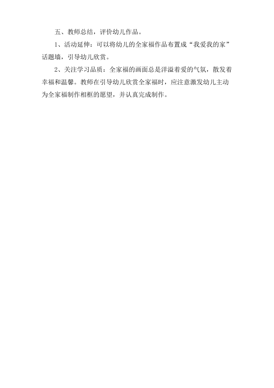 小班美术活动《全家福》教案.doc.pdf_第2页