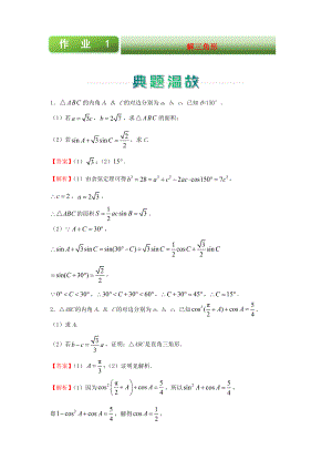 2021_2021学年高二数学上学期寒假作业1解三角形文含解析新人教A版.docx