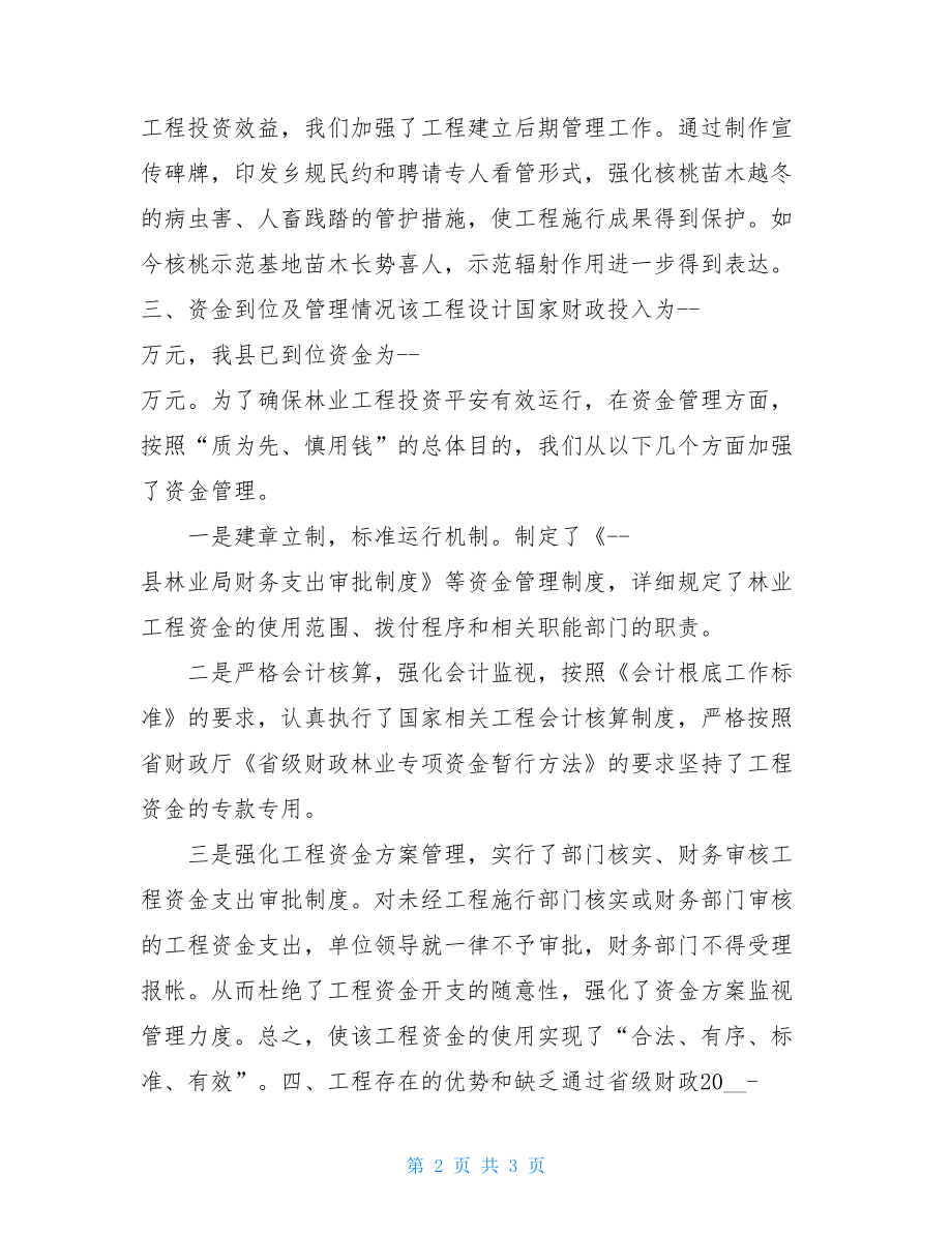 林业产业示范基地建设的总结报告产业示范基地.doc_第2页