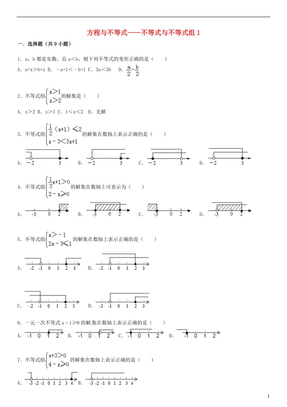 2021届中考数学总复习 十二 不等式与不等式组精练精析1 华东师大版.doc_第1页