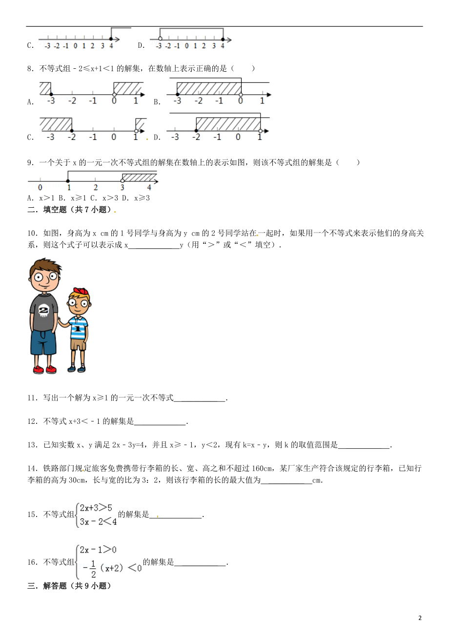 2021届中考数学总复习 十二 不等式与不等式组精练精析1 华东师大版.doc_第2页