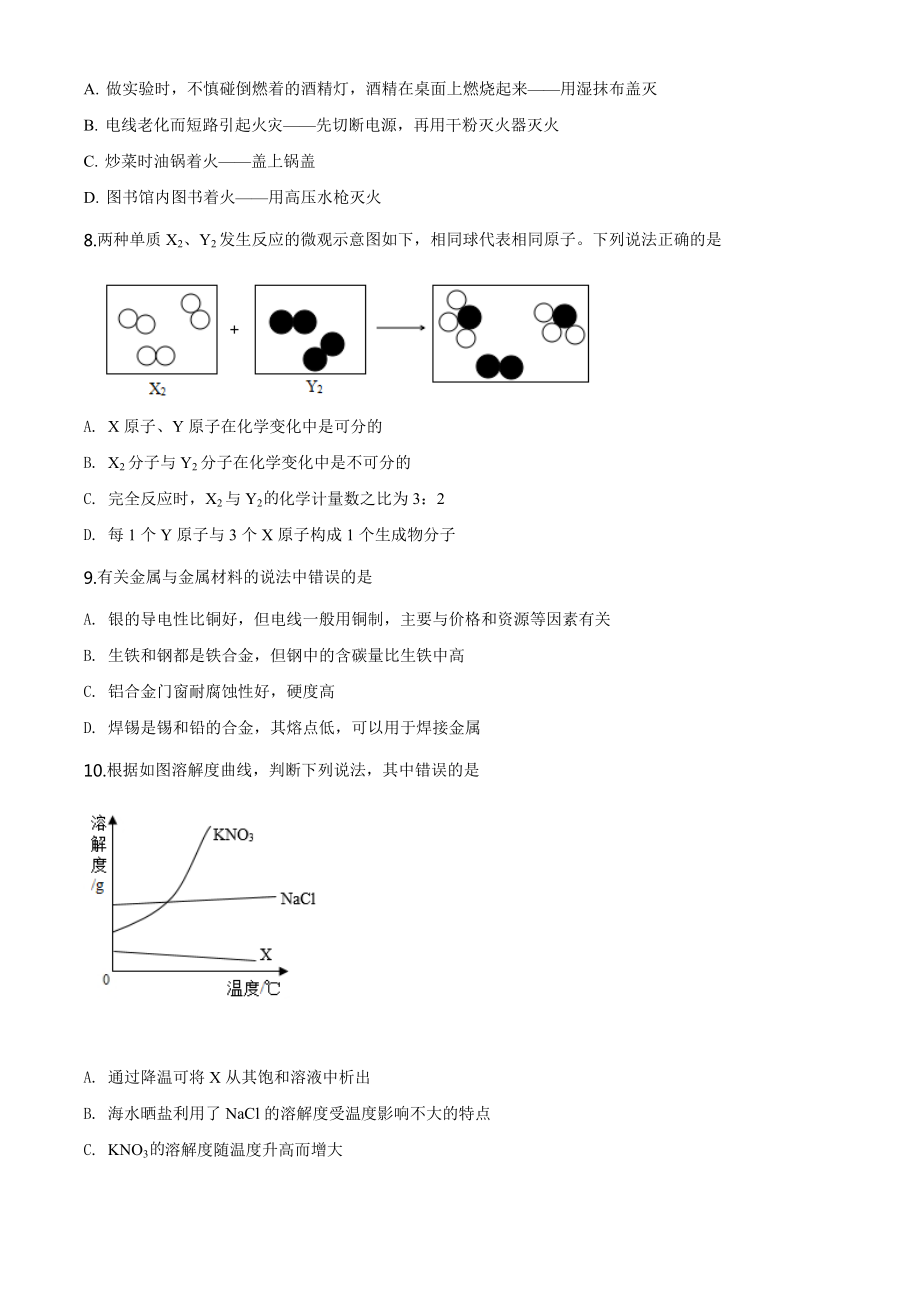 湖北省天门、仙桃、潜江、江汉油田2020年中考化学试题（学生版）.doc_第2页