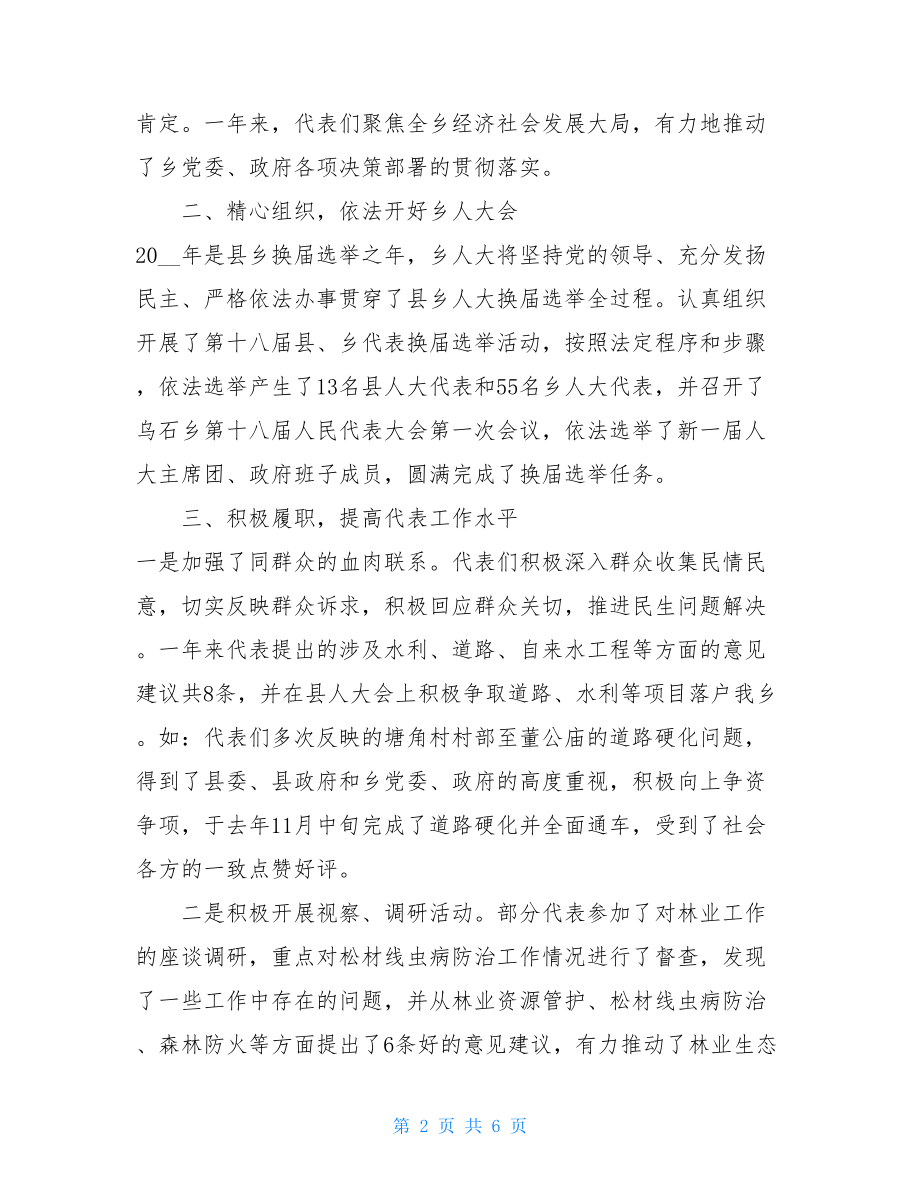 乌石乡人大工作报告 .doc_第2页