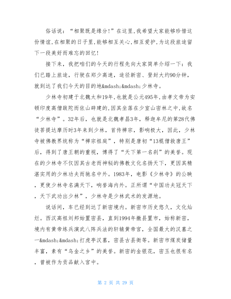 关于河南少林寺的导游词5篇.doc_第2页