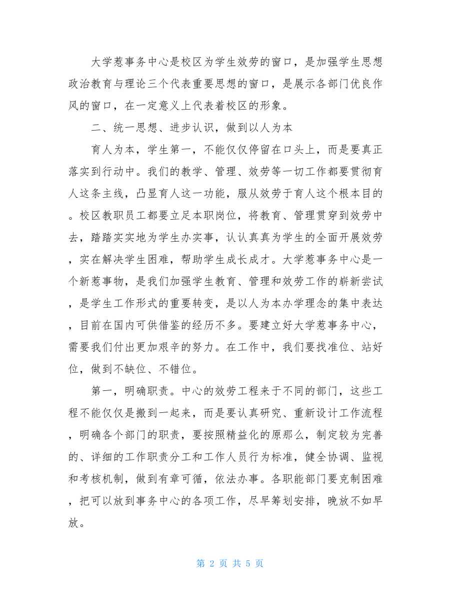 动员会领导讲话稿学校动员会领导讲话稿.doc_第2页