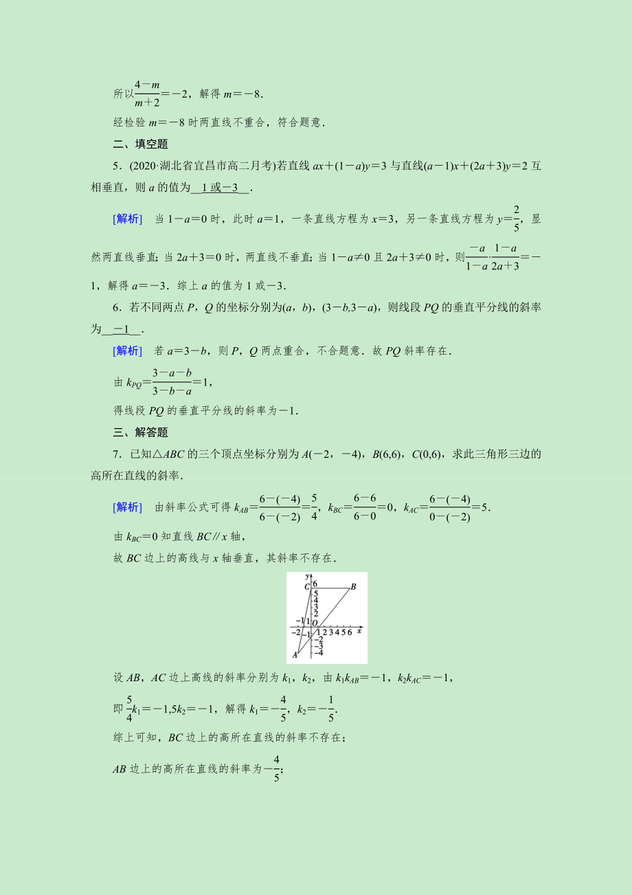 2021_2021学年新教材高中数学第二章直线和圆的方程2.1.2两条直线平行和垂直的判定素养作业提技能含解析新人教A版选择性必修第一册.doc_第2页