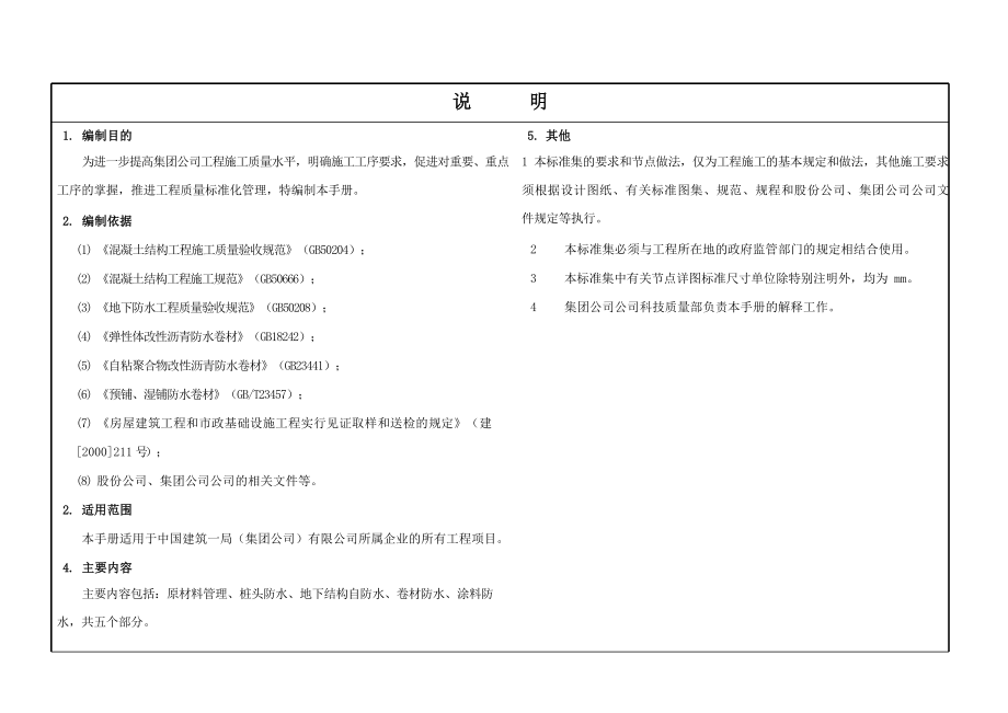 建筑设计施工现场标准1《精品工程实施手册》（地下防水工程分册）.docx_第2页