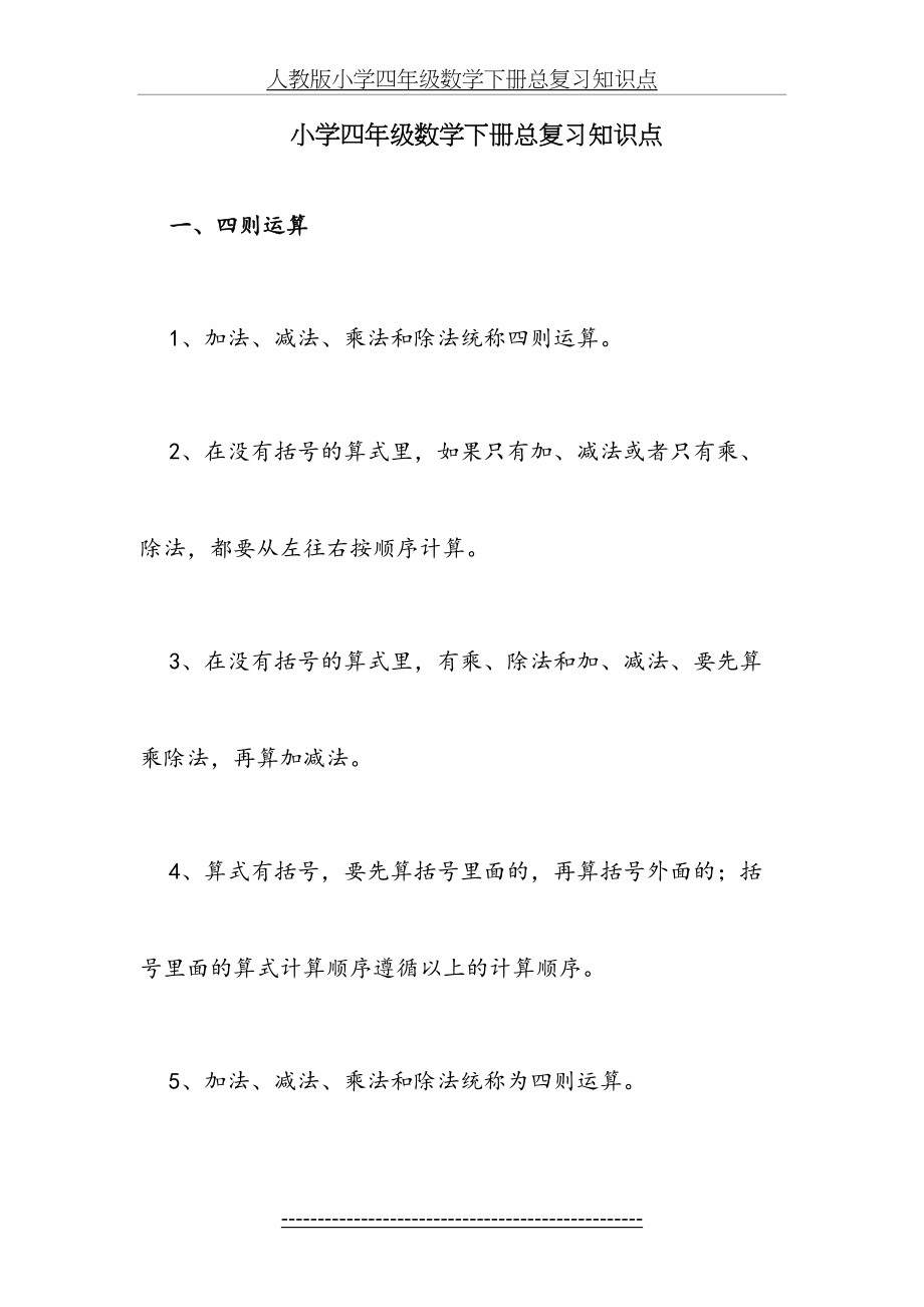 小四数学下册总复习知识点.doc_第2页