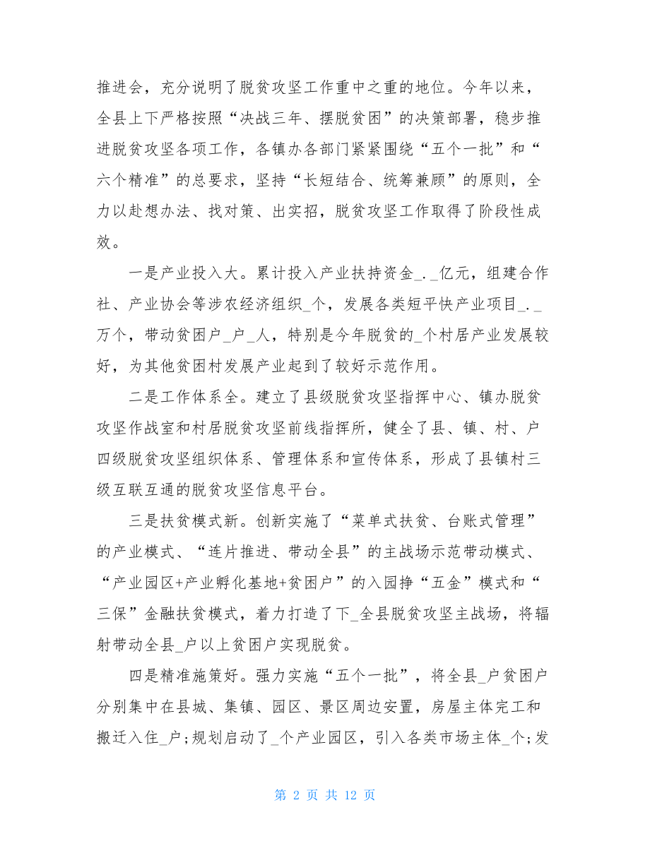 2021年脱贫攻坚观摩推进工作会议上领导讲话稿.doc_第2页