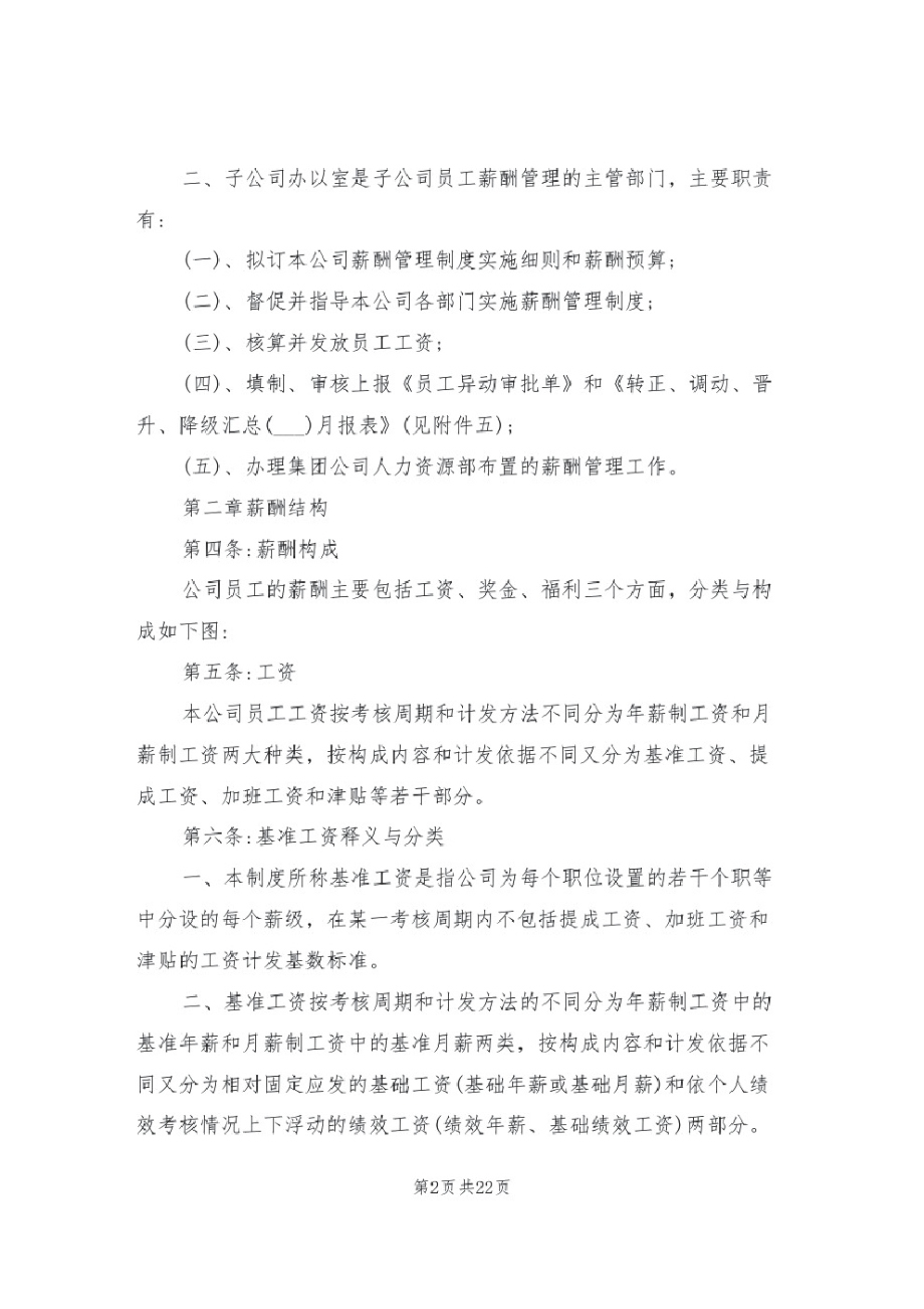 2021年公司员工管理规章制度.pdf_第2页