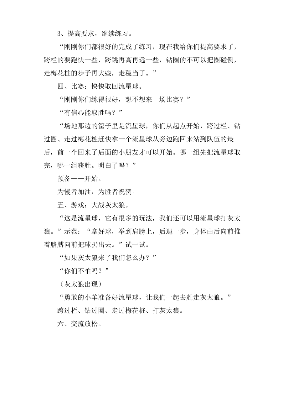 小班优秀体育活动《流星球打灰太狼》教案.doc.pdf_第2页