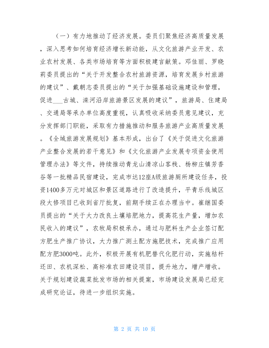 _市政协一届一次会议常委会提案工作报告.doc_第2页