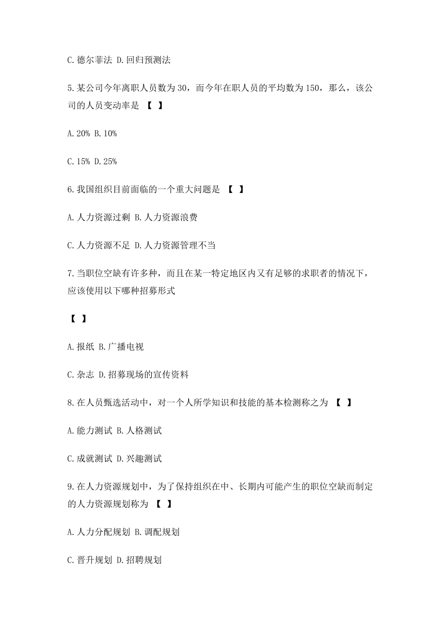 人力资源管理期末考试卷带答案解析测试卷模拟试卷试题21年XX专业XX学校.doc_第2页