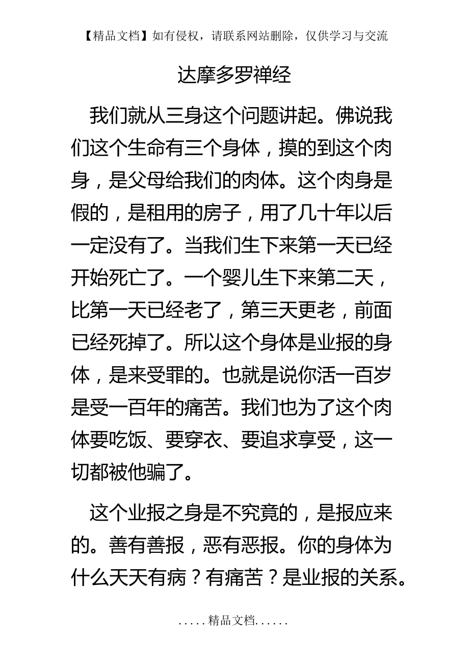 达摩多罗禅经.doc_第2页