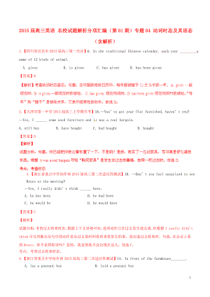 2021届高三英语 名校试题解析分项汇编（第01期）专题04 动词时态及其语态（含解析）.doc