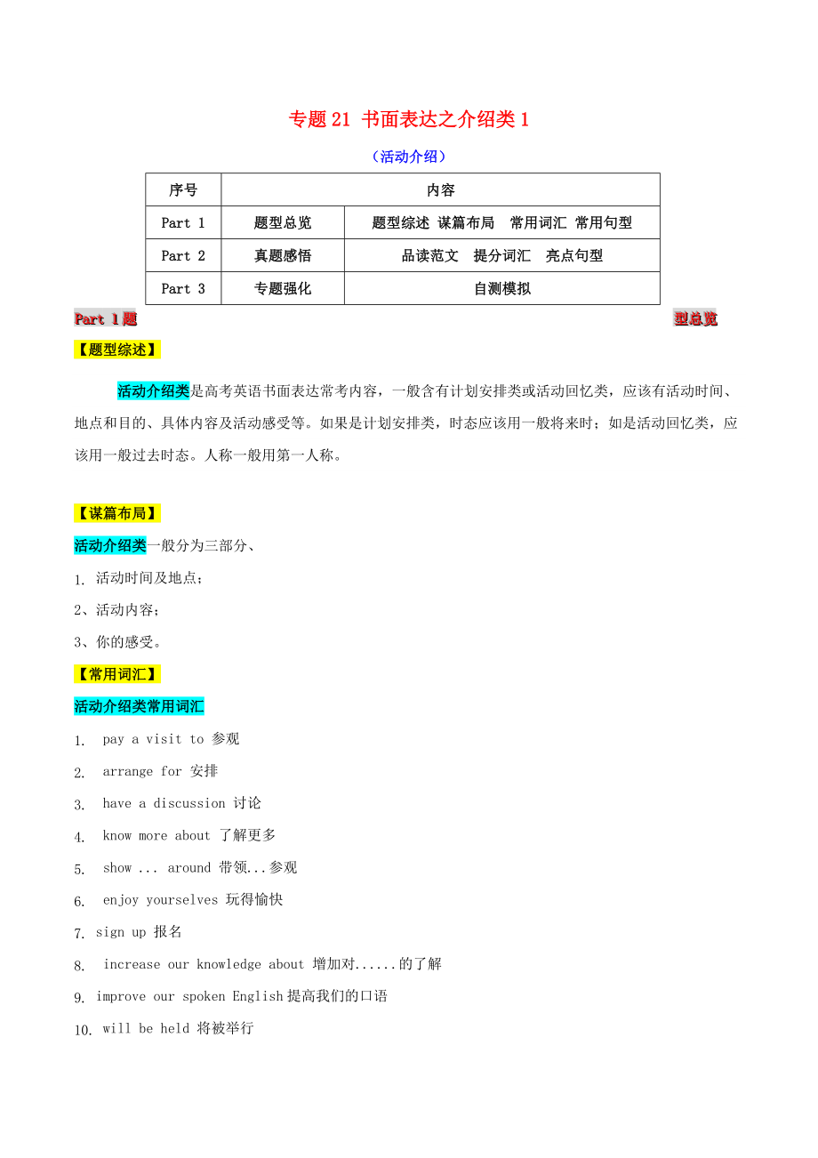 2021届高考英语二轮复习题型突击专题21书面表达之介绍类1活动介绍含解析.doc_第1页