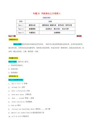 2021届高考英语二轮复习题型突击专题21书面表达之介绍类1活动介绍含解析.doc
