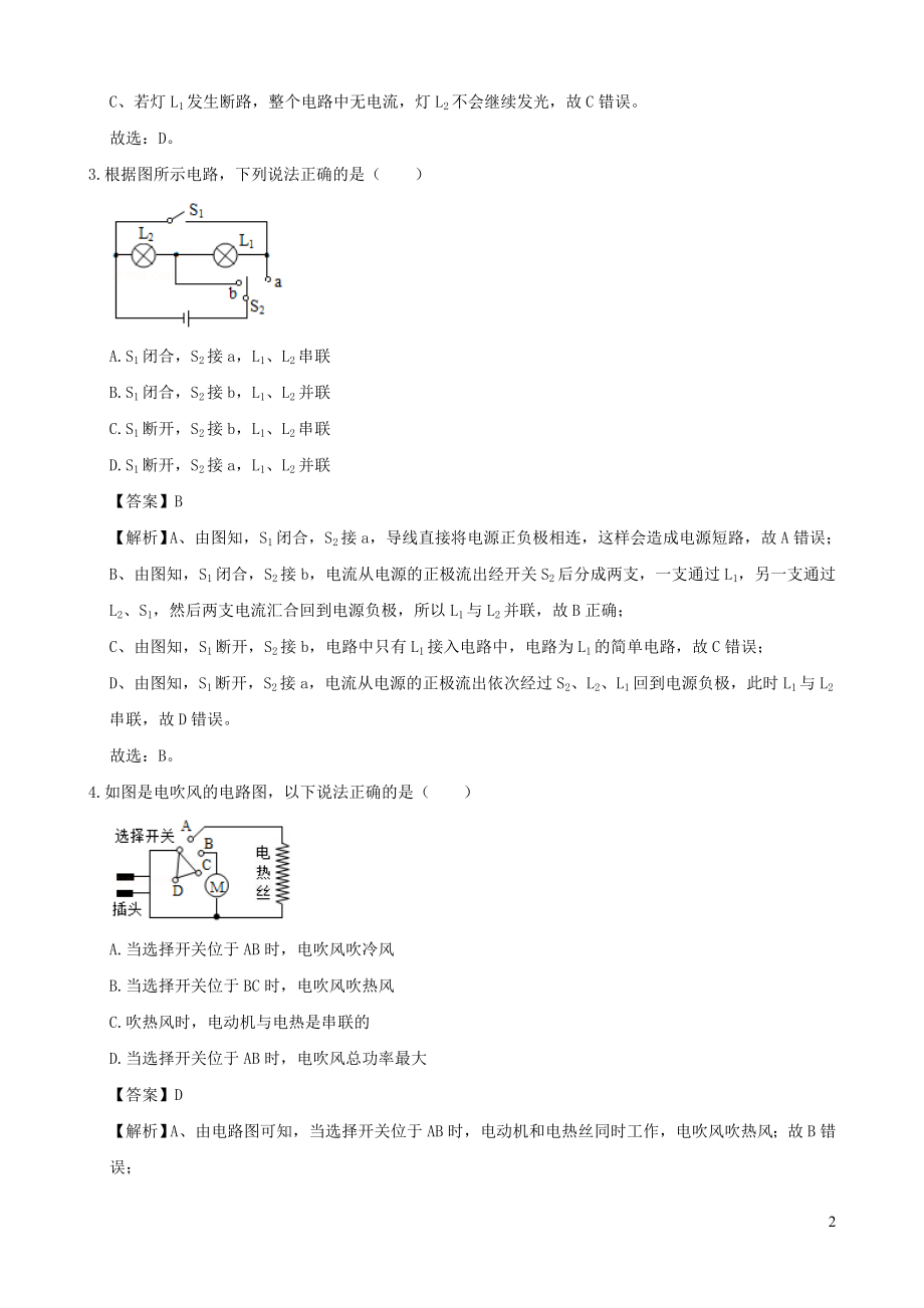 2021_2021学年初中物理电学同步专题点拨与强化专题2电路的识别连接与设计专项突破含解析.doc_第2页