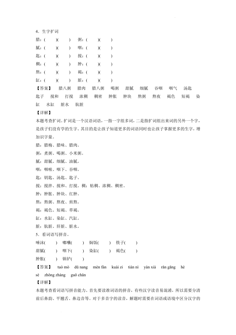 2.《腊八粥》A卷 · 基础夯实（解析版）.docx_第2页