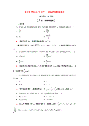 2021_2021学年新教材高中数学第六章立体几何初步6.6.3球的表面积和体积课时作业含解析北师大版必修第二册.doc