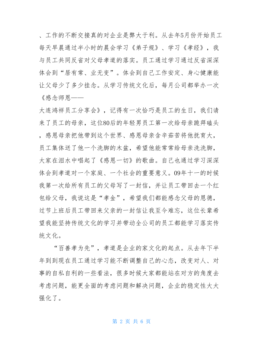 企业文化之传统文化学习心得体会 .doc_第2页