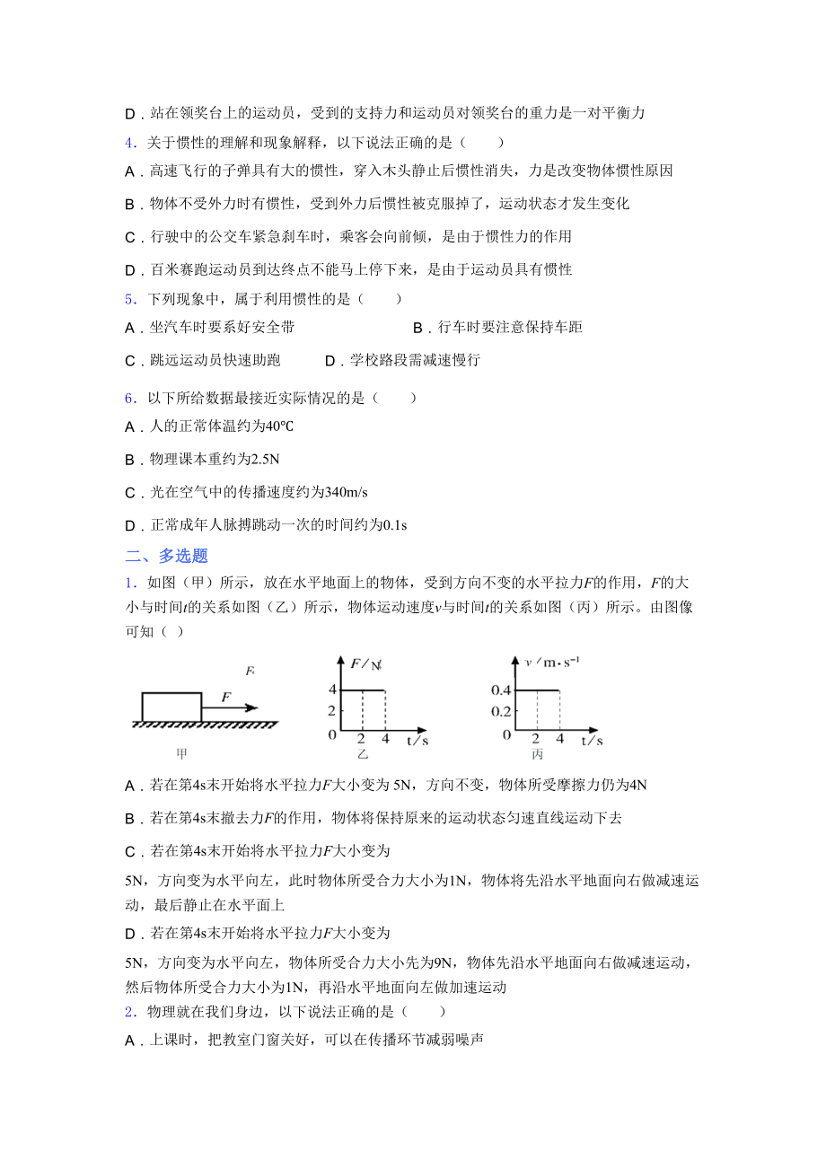 2021-2022学年人教版八年级下册初中物理《期中》-考试(完整带答案.docx_第2页